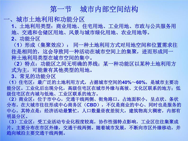 高中地理 第二章 城市与城市化考点解析课件 新人教版必修202