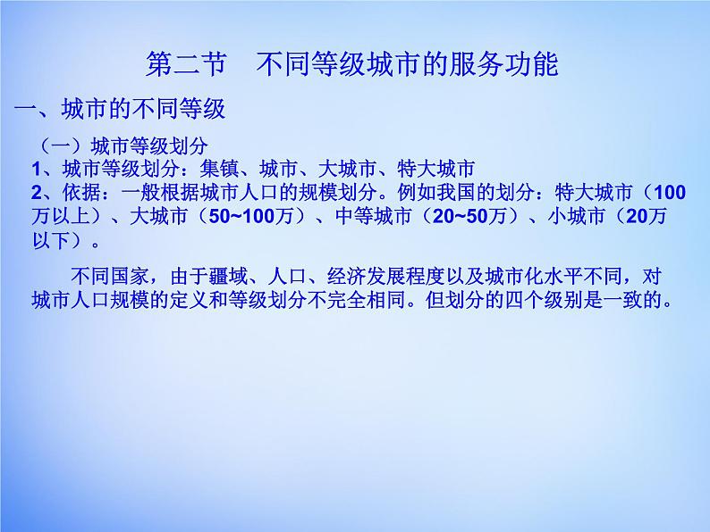 高中地理 第二章 城市与城市化考点解析课件 新人教版必修206