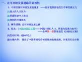 高中地理 6.2中国的可持续发展实践课件 新人教版必修2