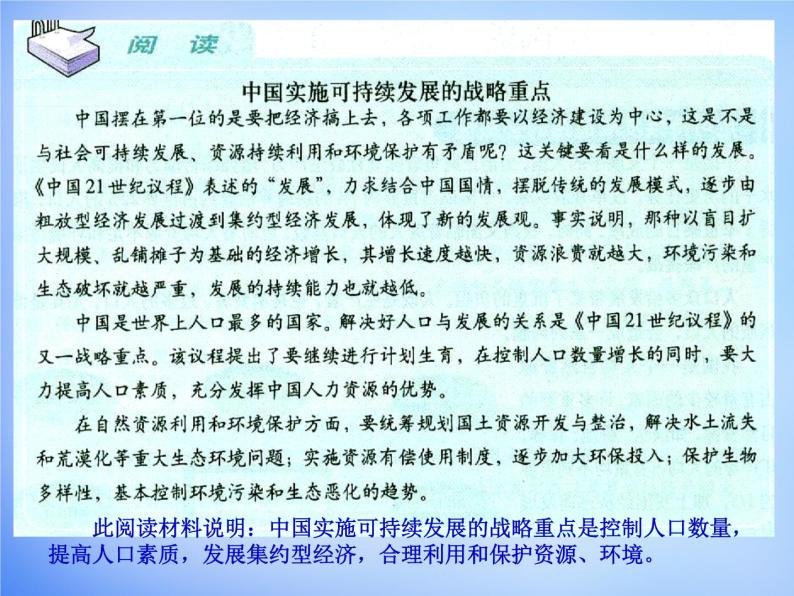 高中地理 6.2中国的可持续发展实践课件 新人教版必修203