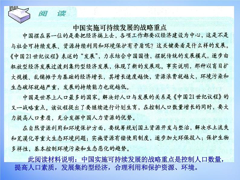 高中地理 6.2中国的可持续发展实践课件 新人教版必修203