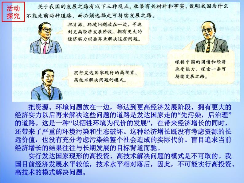 高中地理 6.2中国的可持续发展实践课件 新人教版必修204