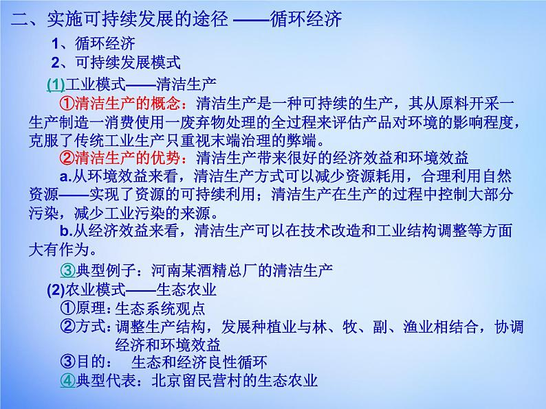 高中地理 6.2中国的可持续发展实践课件 新人教版必修206