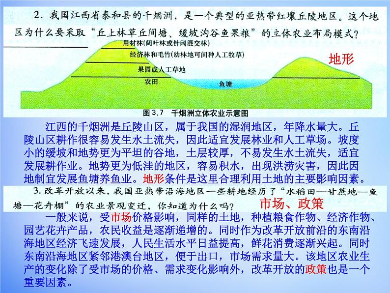 高中地理 3.1农业的区位选择课件 新人教版必修206