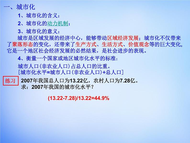 高中地理 2.3城市化课件 新人教版必修204