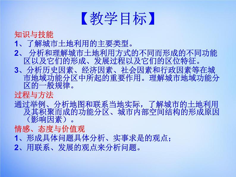 高中地理 2.1城市内部空间结构课件 新人教版必修202