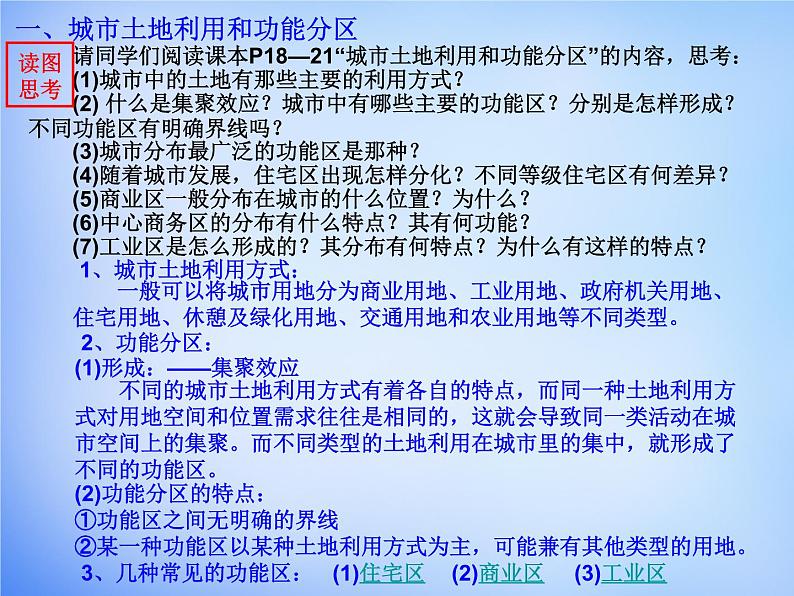 高中地理 2.1城市内部空间结构课件 新人教版必修203