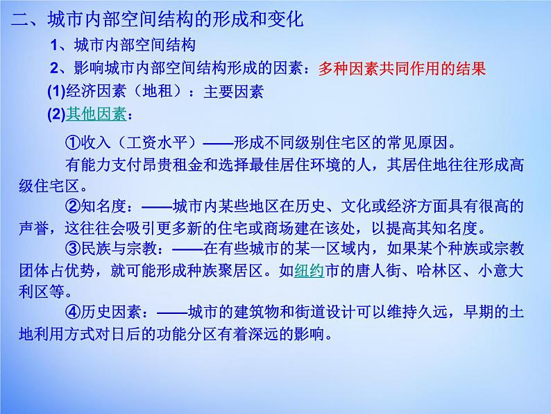 高中地理 2.1城市内部空间结构课件 新人教版必修208