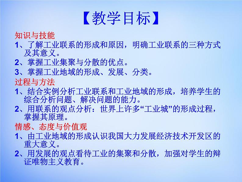 高中地理 4.2工业地域的形成课件 新人教版必修202