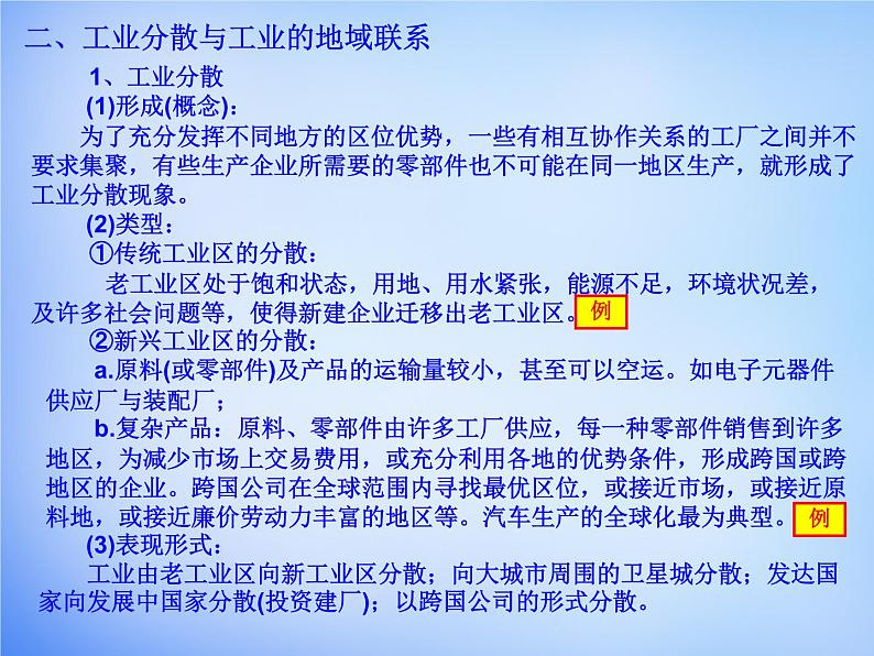 高中地理 4.2工业地域的形成课件 新人教版必修204