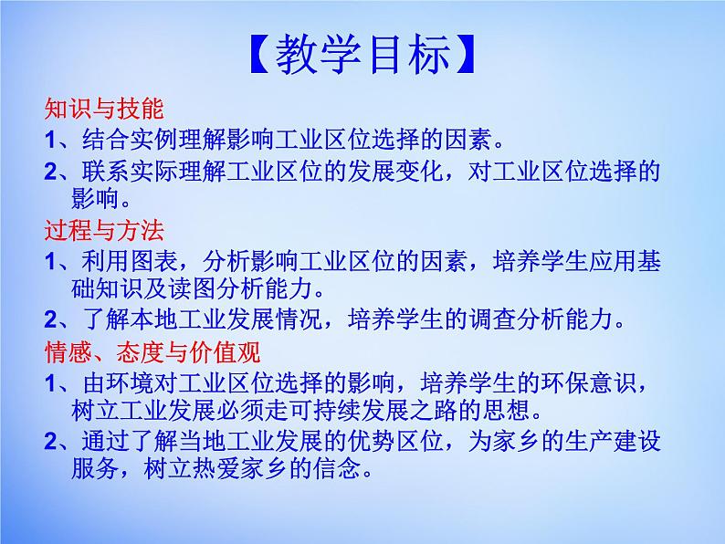 高中地理 4.1工业的区位选择课件 新人教版必修202