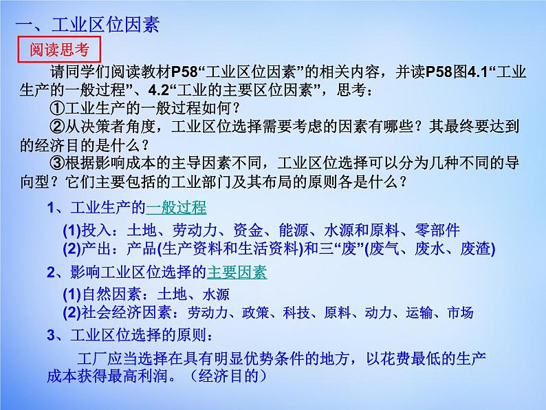 高中地理 4.1工业的区位选择课件 新人教版必修203