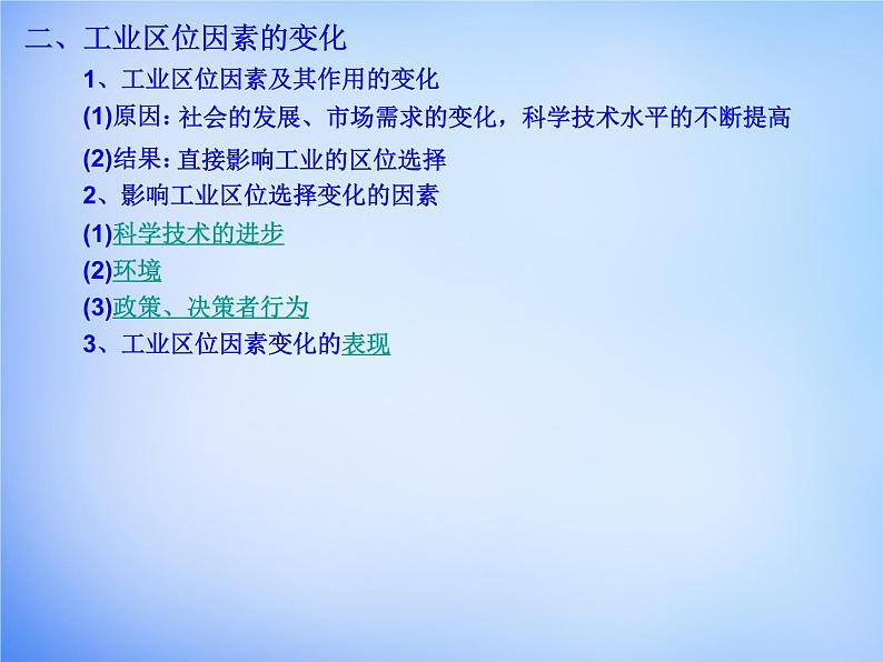 高中地理 4.1工业的区位选择课件 新人教版必修205