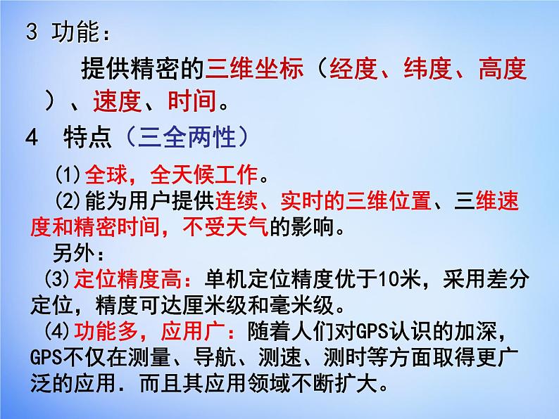 高中地理 1.2地理信息技术在区域地理环境研究中的应用课件2 新人教版必修306