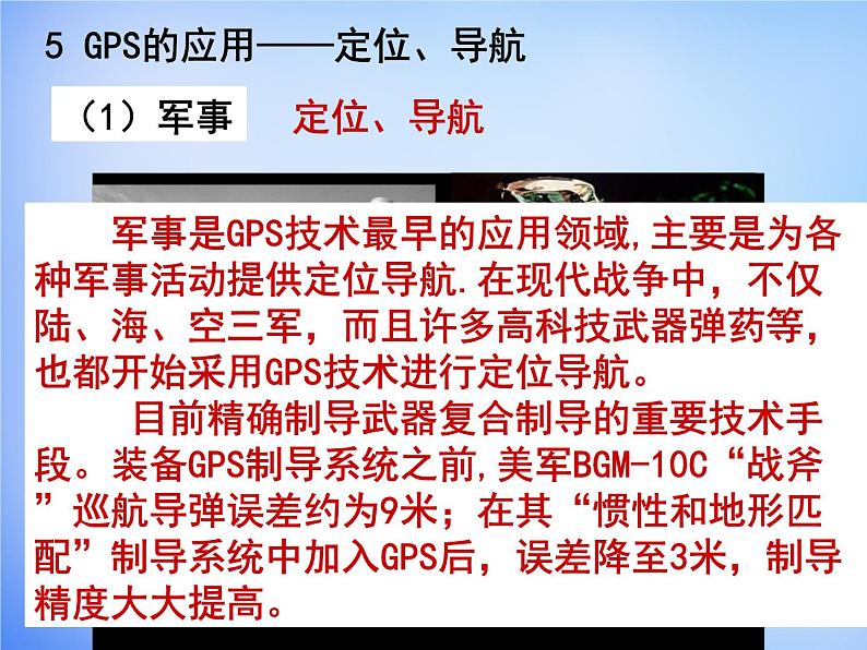 高中地理 1.2地理信息技术在区域地理环境研究中的应用课件2 新人教版必修308