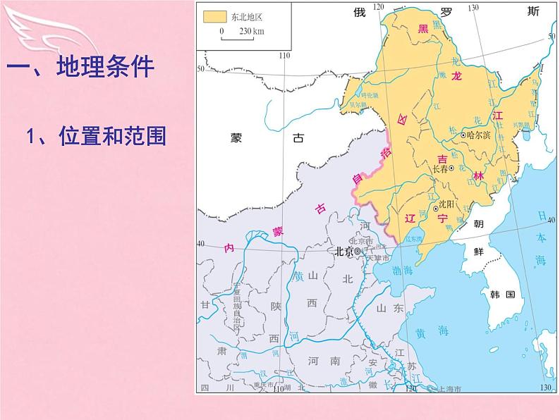 高中地理 4.1区域农业发展-以我国东北地区为例课件 新人教版必修303