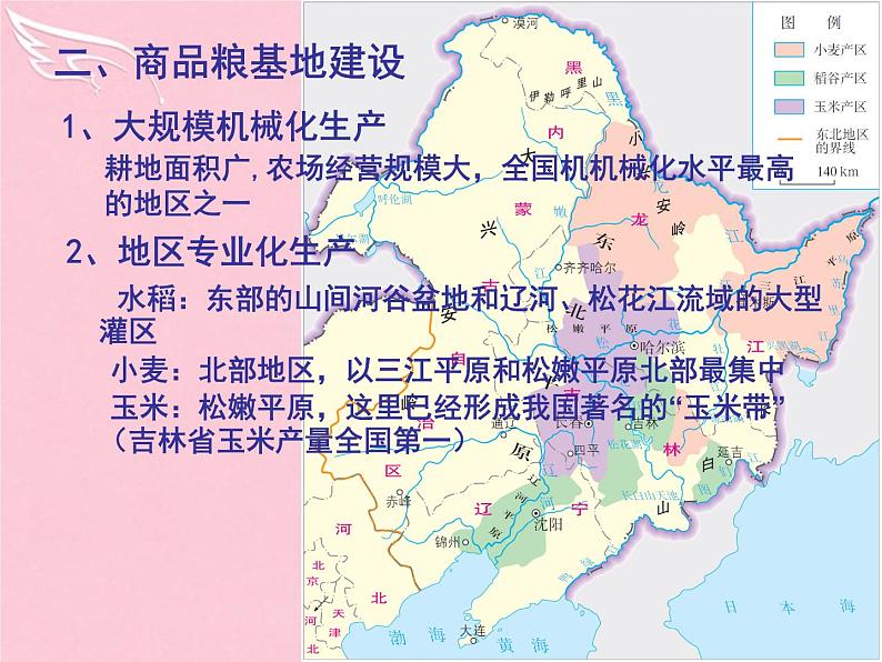 高中地理 4.1区域农业发展-以我国东北地区为例课件 新人教版必修306