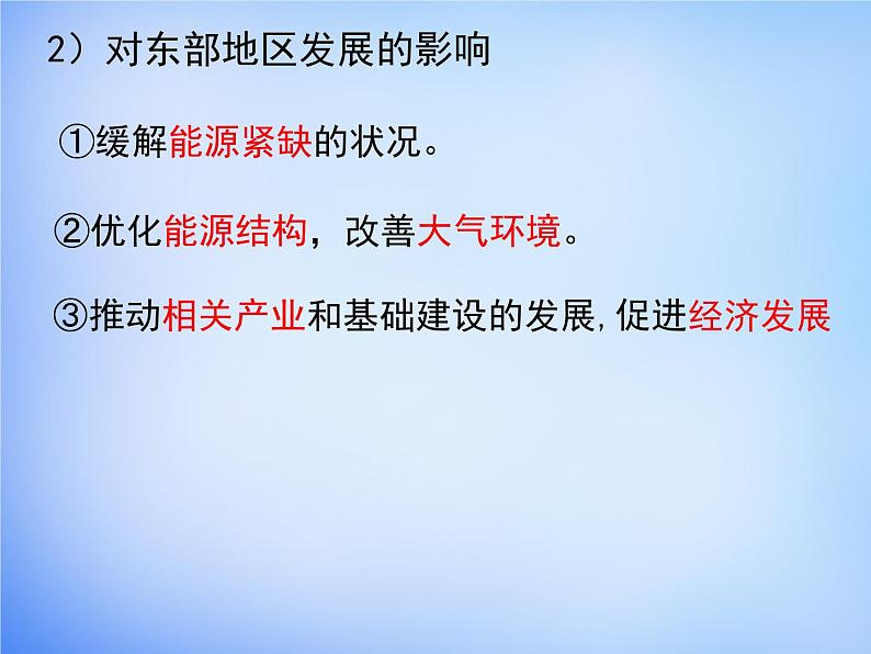 高中地理 5.1资源的跨区域调配 以我国西气东输为例课件2 新人教版必修303