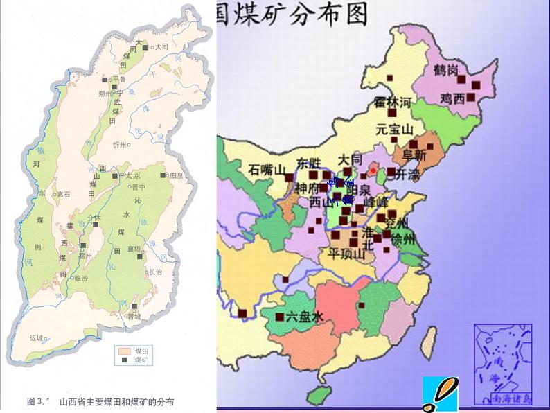 高中地理 3.1能源资源的开发-以我国山西省为例课件1 新人教版必修305