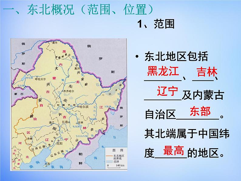 高中地理 4.1区域农业发展-以我国东北地区为例课件1 新人教版必修306