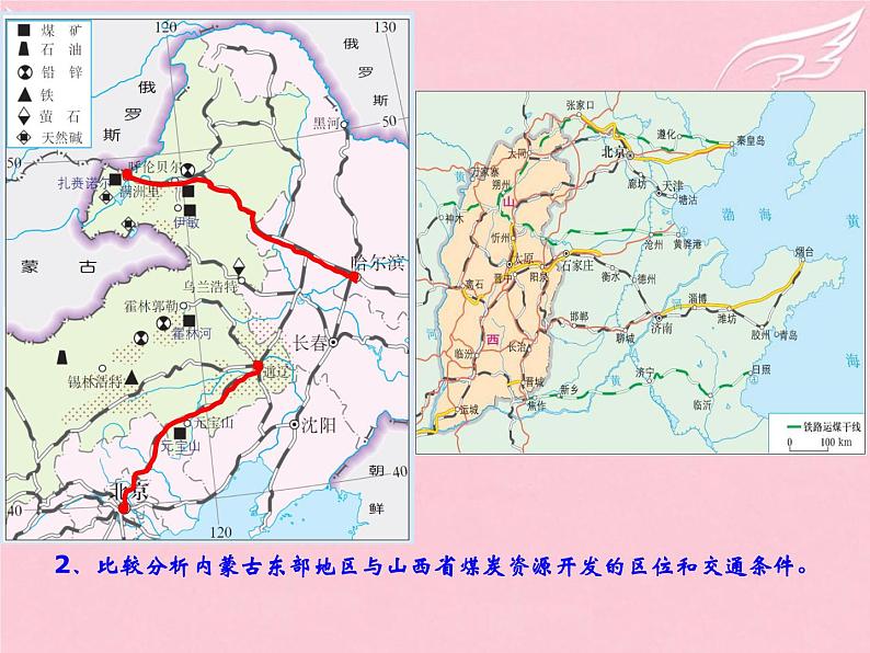 高中地理 3.1能源资源的开发-以我国山西省为例课件2 新人教版必修306