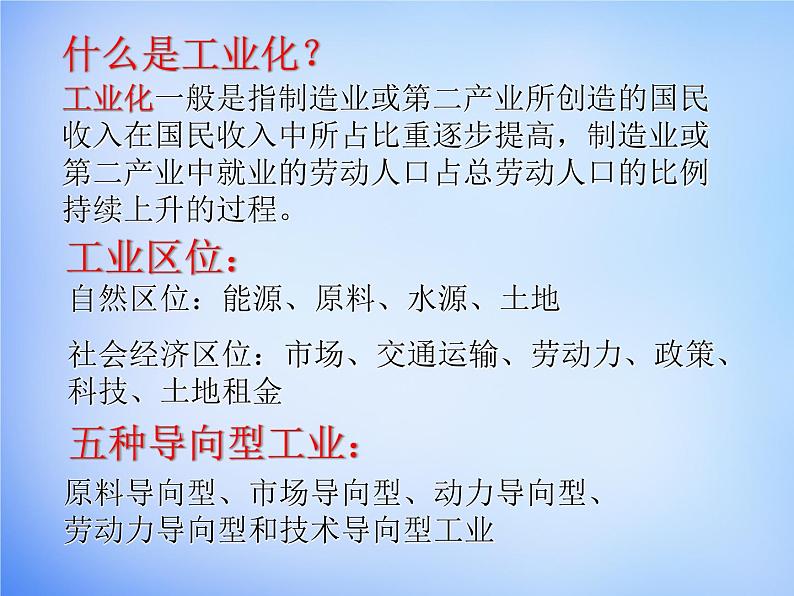 高中地理 4.2区域工业化与城市化-以我国珠江三角洲地区为例课件1 新人教版必修304