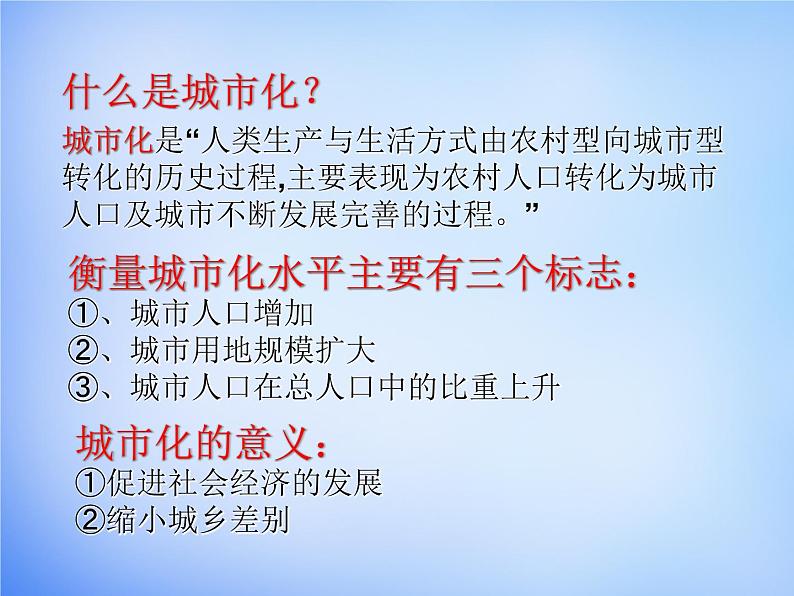 高中地理 4.2区域工业化与城市化-以我国珠江三角洲地区为例课件1 新人教版必修308