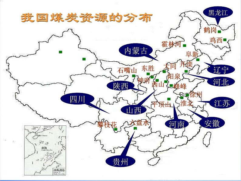 高中地理 5.1资源的跨区域调配 以我国西气东输为例课件1 新人教版必修306