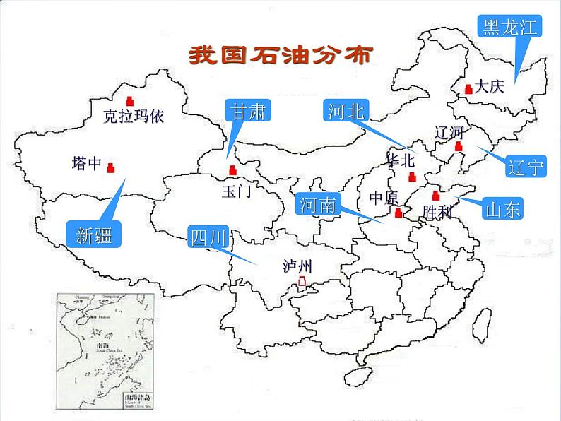 高中地理 5.1资源的跨区域调配 以我国西气东输为例课件1 新人教版必修307