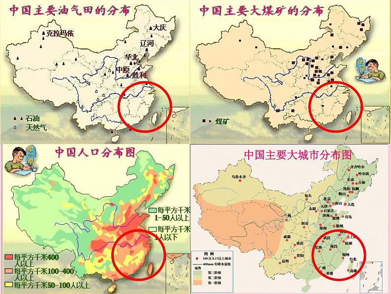 高中地理 5.1资源的跨区域调配-以我国西气东输为例课件 新人教版必修3第3页