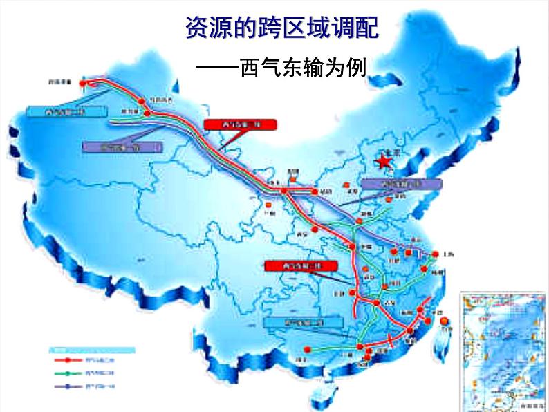 高中地理 5.1资源的跨区域调配-以我国西气东输为例课件 新人教版必修3第4页