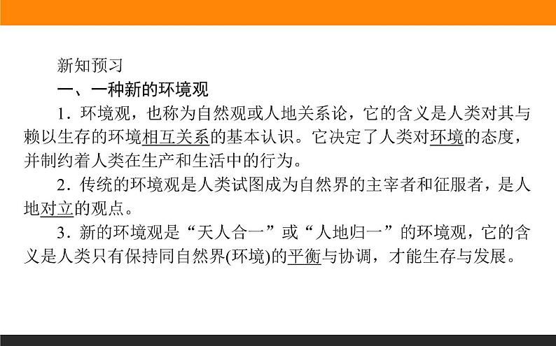 人教版选修6课件：1.3 解决环境问题的基本思想04