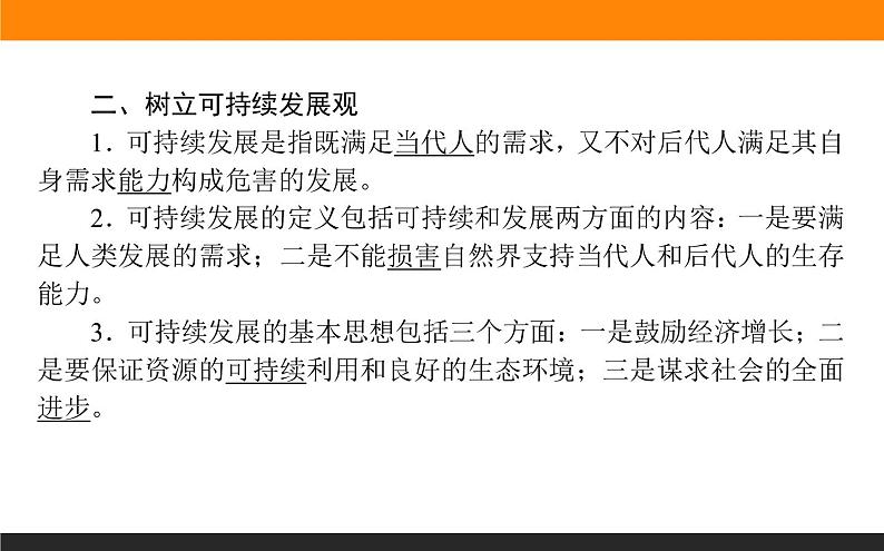 人教版选修6课件：1.3 解决环境问题的基本思想05