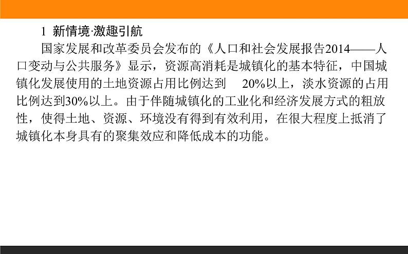 高二地理人教版选修6课件：3.3 可再生资源的合理利用与保护02