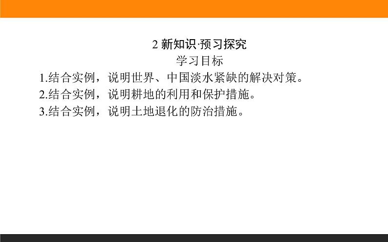 高二地理人教版选修6课件：3.3 可再生资源的合理利用与保护03