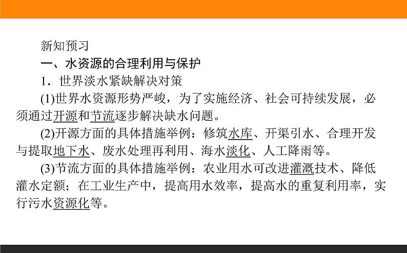 高二地理人教版选修6课件：3.3 可再生资源的合理利用与保护04