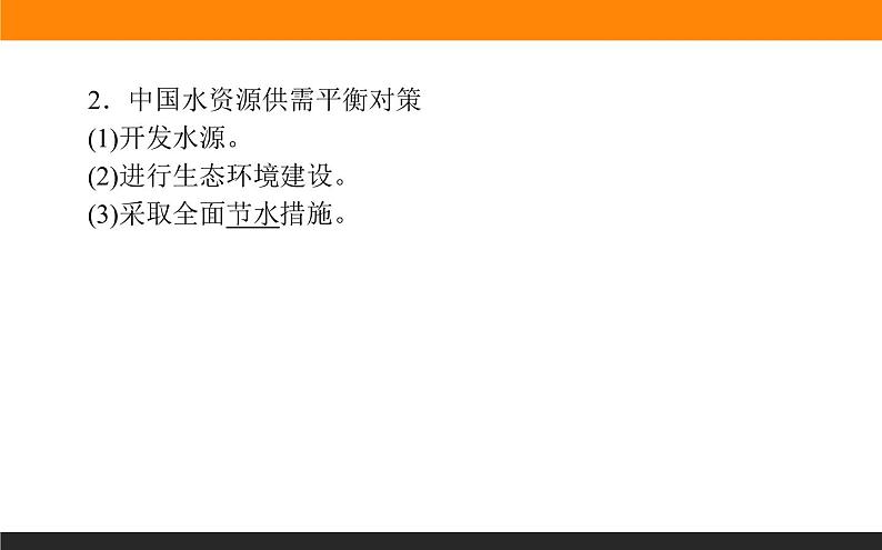 高二地理人教版选修6课件：3.3 可再生资源的合理利用与保护05