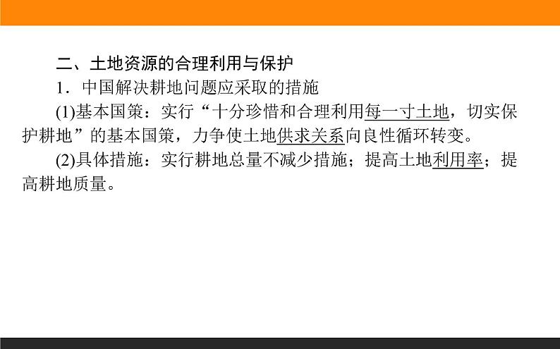 高二地理人教版选修6课件：3.3 可再生资源的合理利用与保护06