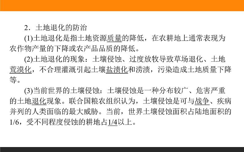 高二地理人教版选修6课件：3.3 可再生资源的合理利用与保护07