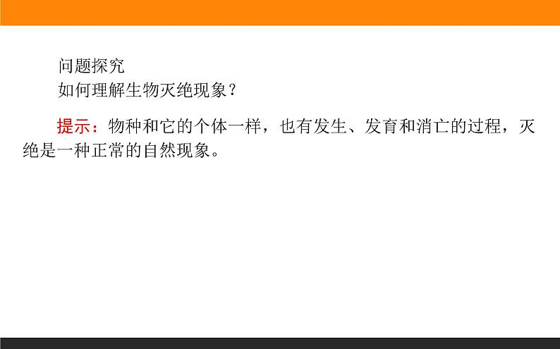 高二地理人教版选修6课件：4.4 生物多样性保护第6页