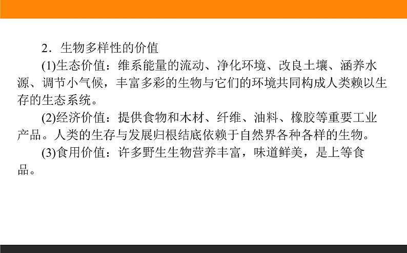 高二地理人教版选修6课件：4.4 生物多样性保护第8页