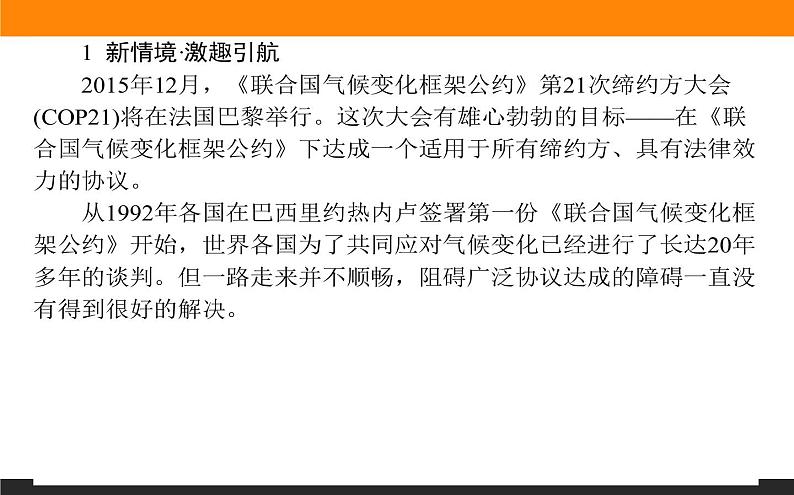 高二地理人教版选修6课件：5.2 环境管理的国际合作02