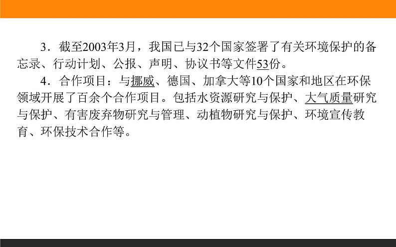 高二地理人教版选修6课件：5.2 环境管理的国际合作06