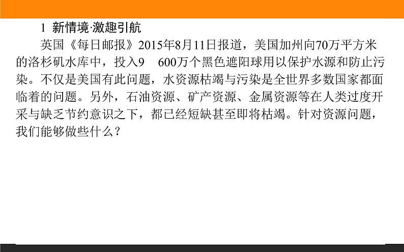 高二地理人教版选修6课件：3.1 人类面临的主要资源问题02