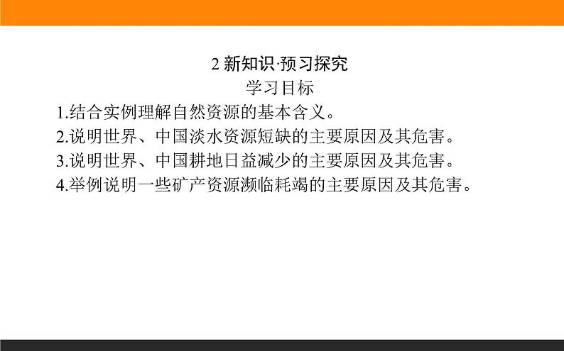 高二地理人教版选修6课件：3.1 人类面临的主要资源问题03