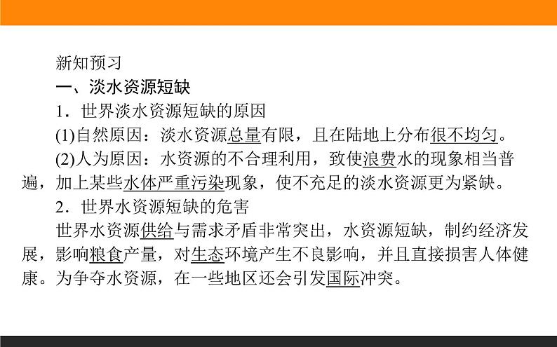 高二地理人教版选修6课件：3.1 人类面临的主要资源问题04