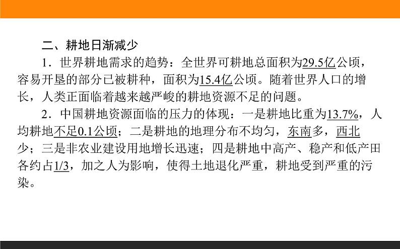 高二地理人教版选修6课件：3.1 人类面临的主要资源问题06