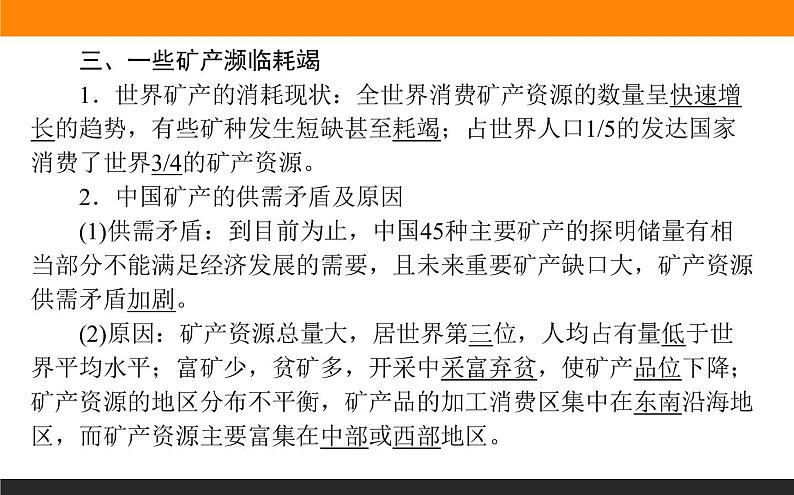 高二地理人教版选修6课件：3.1 人类面临的主要资源问题07