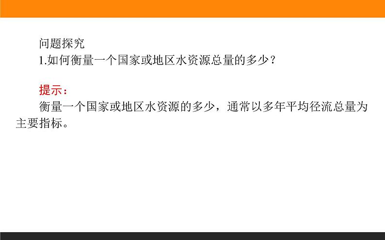 高二地理人教版选修6课件：3.1 人类面临的主要资源问题08