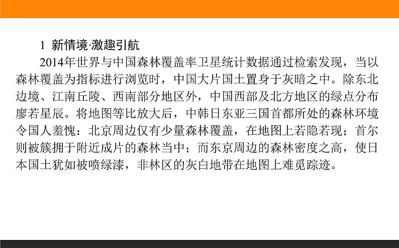 高二地理人教版选修6课件：4.1 森林及其保护02